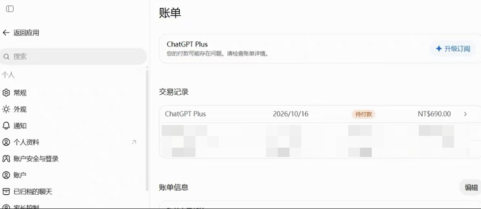 认证通过后的代付账单示例