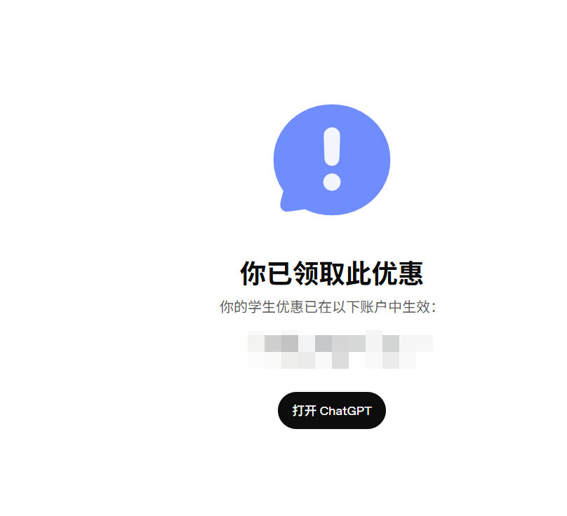 领取学生认证优惠的页面示例